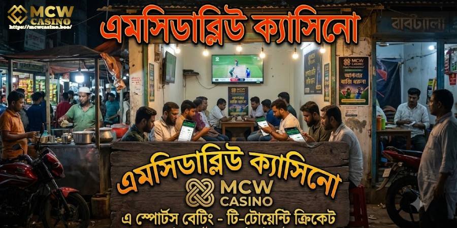 MCWCASINO-এ স্পোর্টস বেটিং